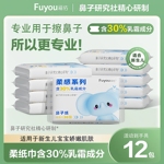 福佑婴儿乳霜纸30抽12包母婴云柔巾柔软亲肤保湿家用柔纸巾加厚