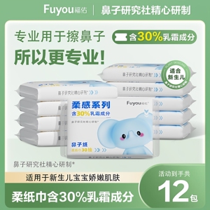 福佑婴儿乳霜纸30抽12包母婴云柔巾柔软亲肤保湿家用柔纸巾加厚