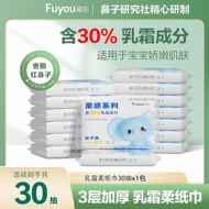 【破价专属】福佑乳霜纸30抽新生儿云柔巾宝宝柔纸巾保湿抽纸柔软