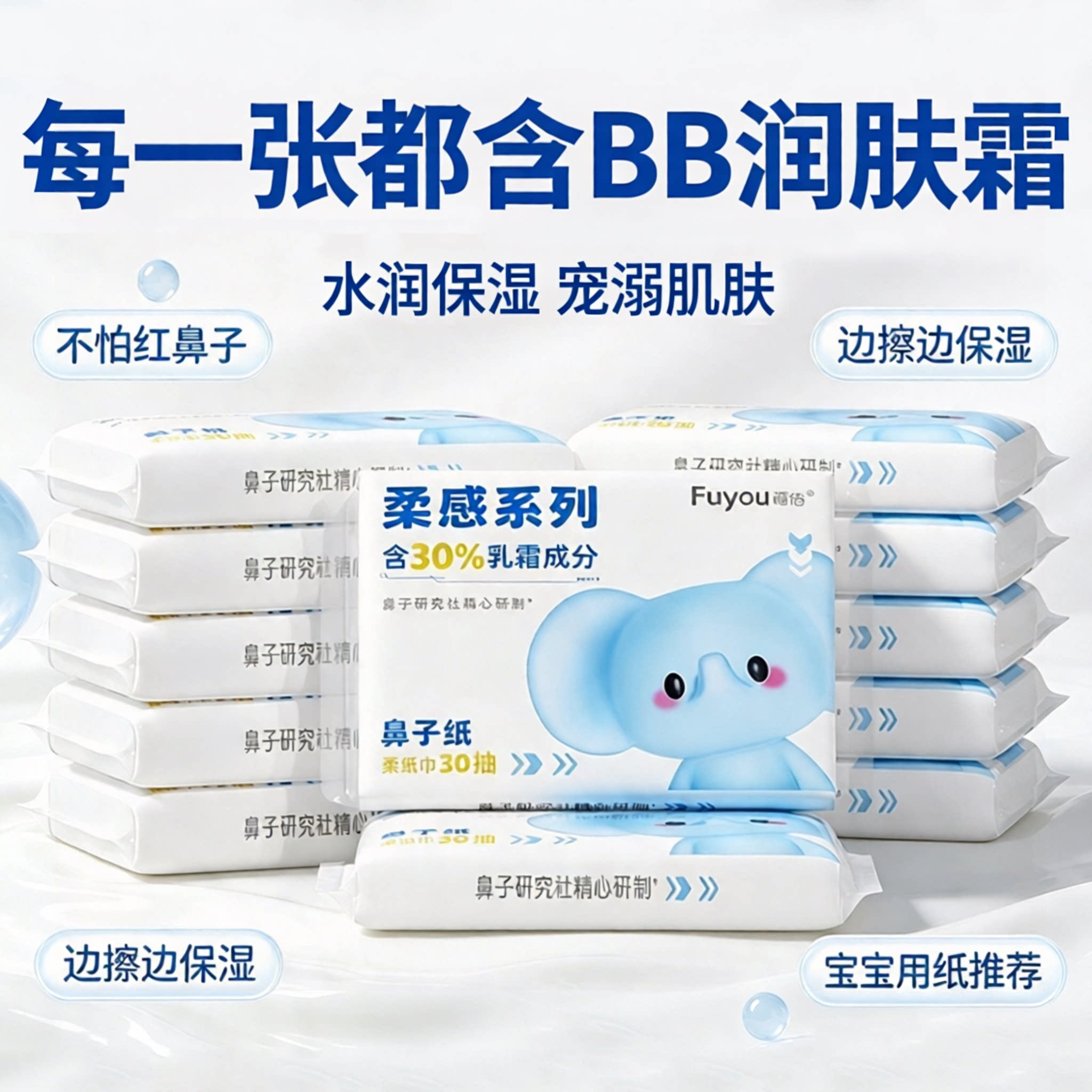 福佑乳霜纸30抽新生儿专用云柔巾宝宝保湿柔纸巾擦鼻便携抽纸