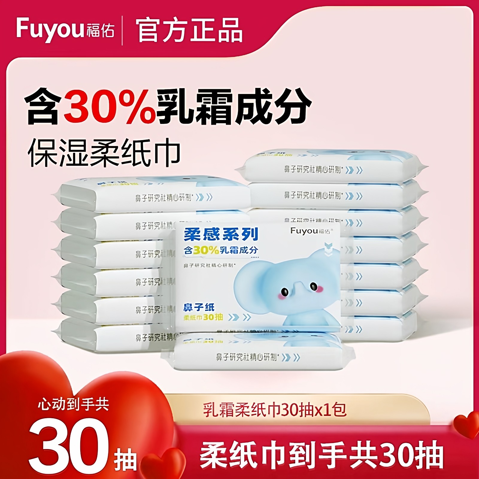 养群神器！福佑婴儿乳霜纸30抽*1包