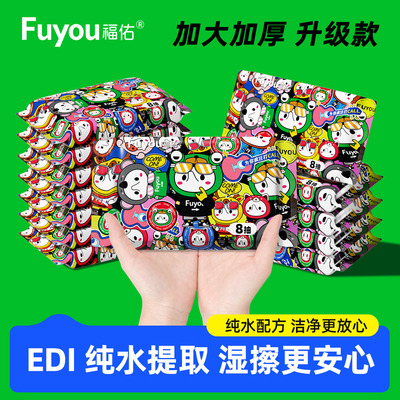福佑EDI纯水0添加加厚便携湿巾