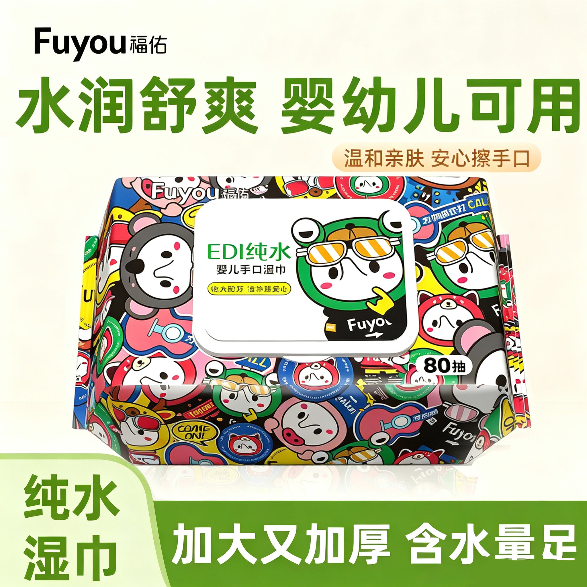 福佑婴儿手口湿巾加厚便携装