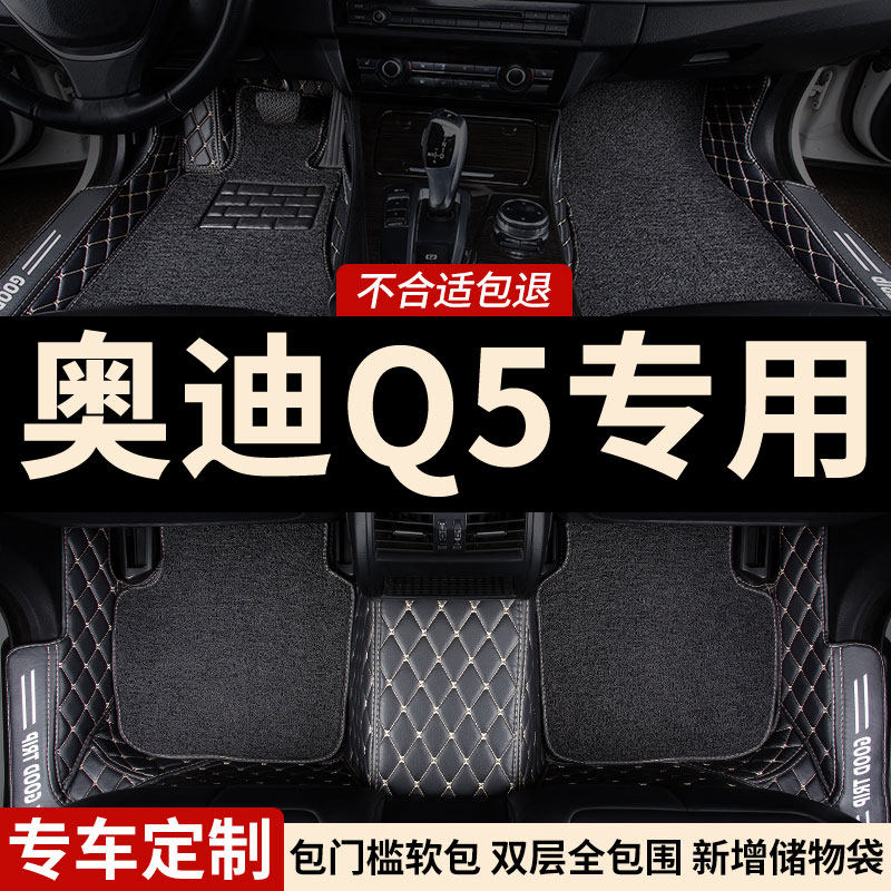 全包围汽车脚垫适用奥迪Q5专用地毯车垫地垫脚踏垫老款12款地毯车