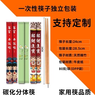 一次性筷子独立包装21cm24cm碳化筷防霉外卖餐厅火锅饭店定制LOGO