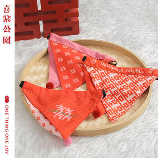 喜乐公园宠物口水巾喜字结婚装饰猫咪狗狗陪嫁可调节红色喜字围嘴