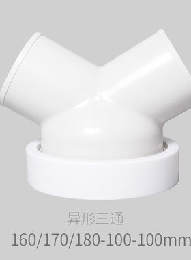 y型异径150三通油烟机排气管铝箔软气管排风风管PVC接头塑料通风