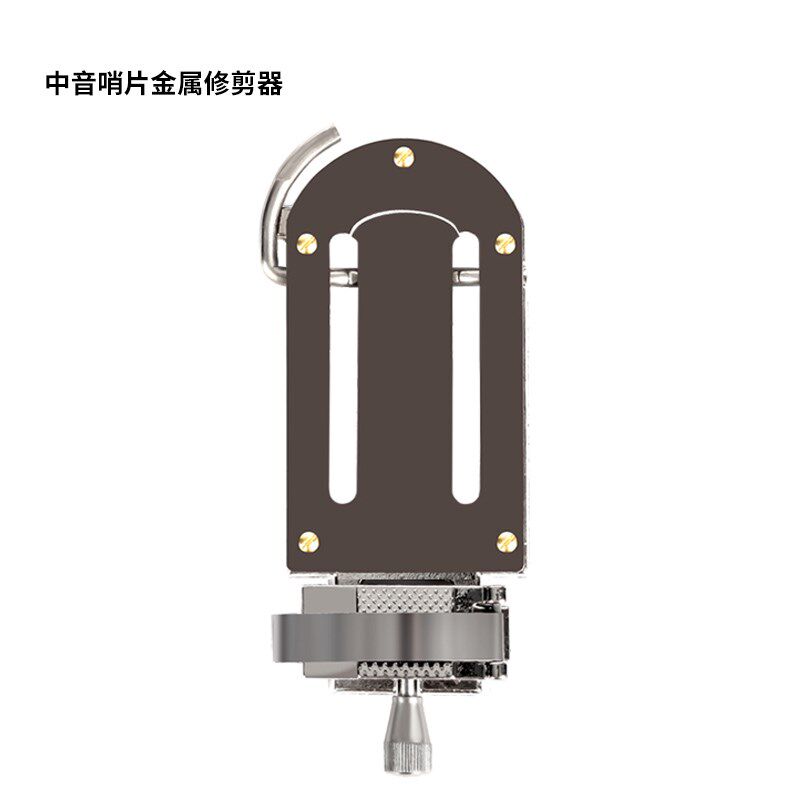 秋骏降E调中音萨克斯哨片修剪器金属降B调次中音高音单簧管修整器