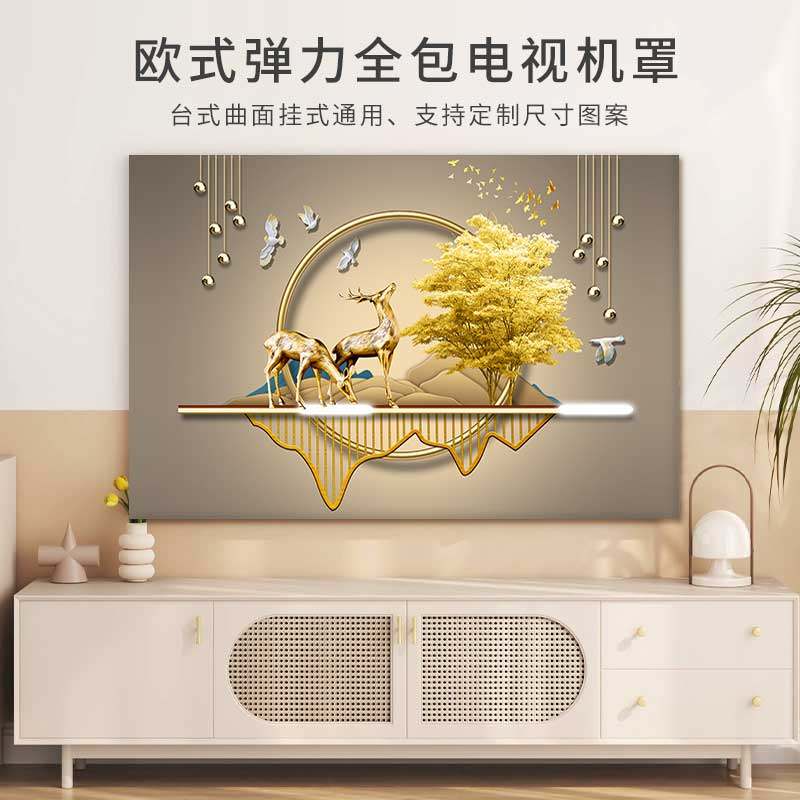 电视机防尘罩套全包2023年新款欧式风65英寸75寸挂式液晶弹力盖布