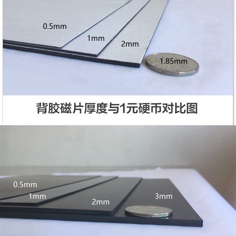 磁性橡胶软磁铁广告磁力贴背胶A4超薄磁片教具带胶加厚强力吸铁石