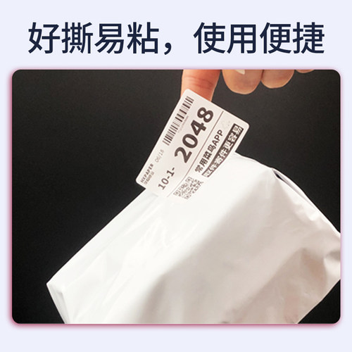 菜鸟驿站标签影印纸热敏不乾胶贴纸条码贴纸快递上架取件码纸60x4