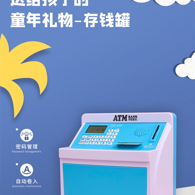 ATM自动取款机存钱罐儿童理财智能储蓄网红男女孩大号防摔密码箱