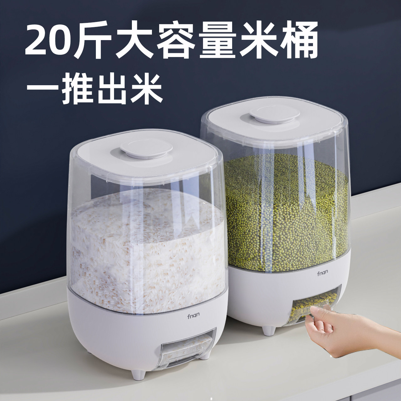 装米桶防虫防潮密封家用20斤装大米缸厨房五谷杂粮面粉储米收纳盒,厨房/烹饪用具,米桶/米缸,淘宝优惠券,粉丝福利购,淘宝优惠卷