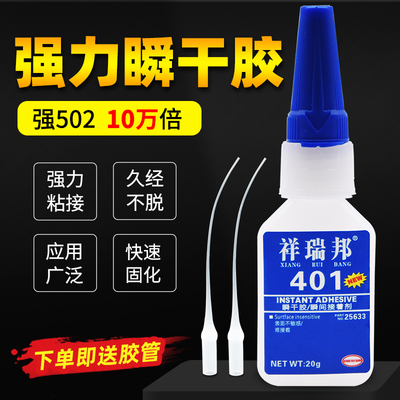 406 411 496 401胶水403强力粘塑料金属陶瓷玻璃透明502鞋胶胶水