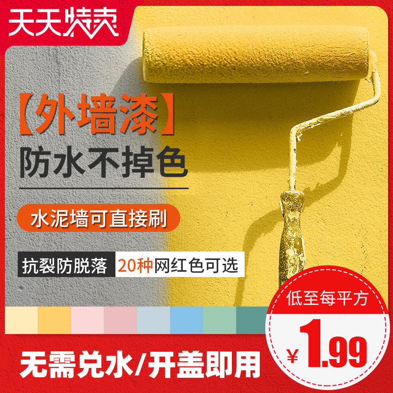 外墙漆防水防晒自刷乳胶漆水泥墙面涂料家用彩色户外油漆室外白色