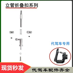 折叠锁扣代驾车 折叠杠卡扣立管折叠扣自行车保险锁扣代驾车配件