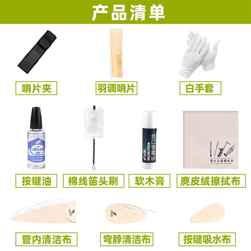 萨克斯用皮垫油保养清洁套装擦拭通条布按键油软木膏笛头刷指托套