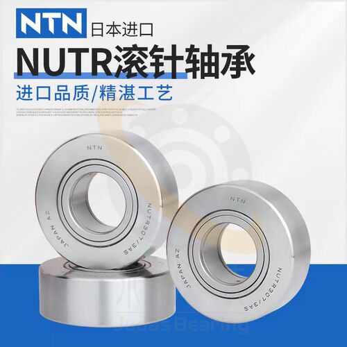 NTN滚轮滚针轴承NUTR202 203 204 205 206 207 208 209 210 X 3AS