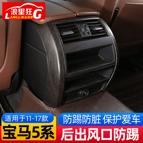 11-17款宝马5系后排出风口侧边木纹装饰条F10 F18 528li内饰改装