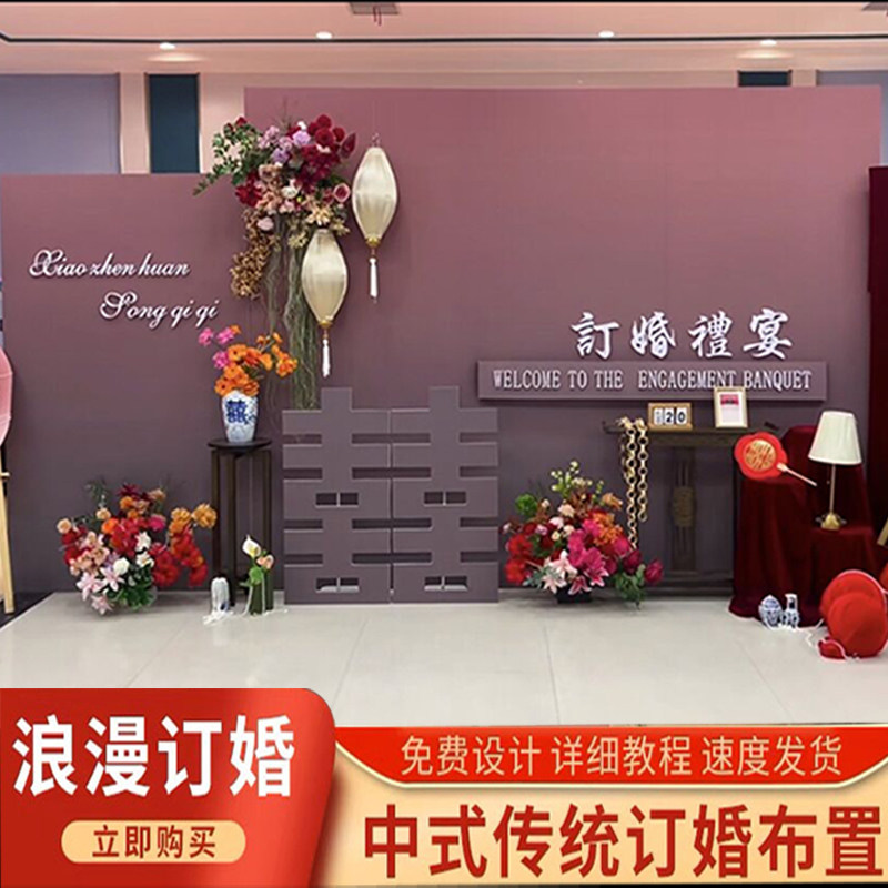 订婚宴场景布置装饰2023网红小众高级黑粉简约背景墙kt板套餐定制,节庆用品/礼品,装扮布置套餐,淘宝优惠券,粉丝福利购,淘宝优惠卷