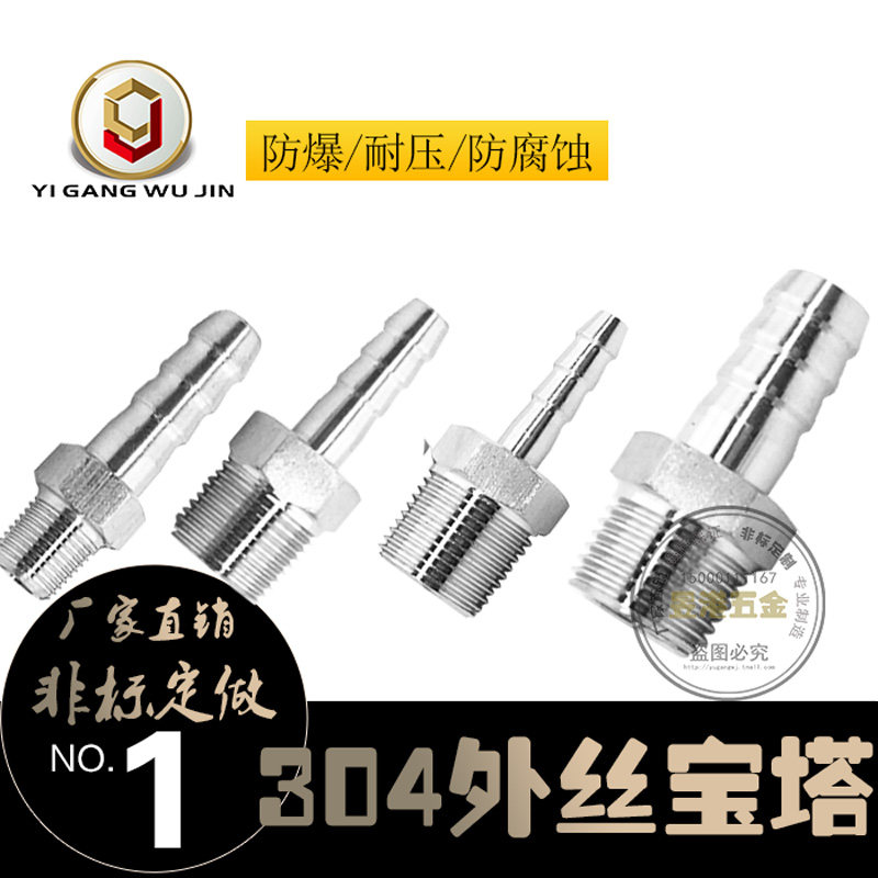 304不锈钢外丝宝塔六角棒宝塔加厚皮管外丝接头ZG1/81分2分3分4分