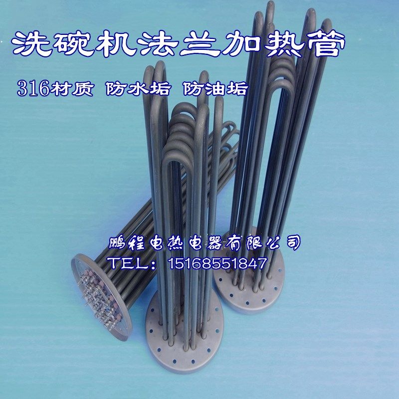 迈科洗碗机主洗加热管发热丝30KW/36KW 法兰式发绿电热管316材质