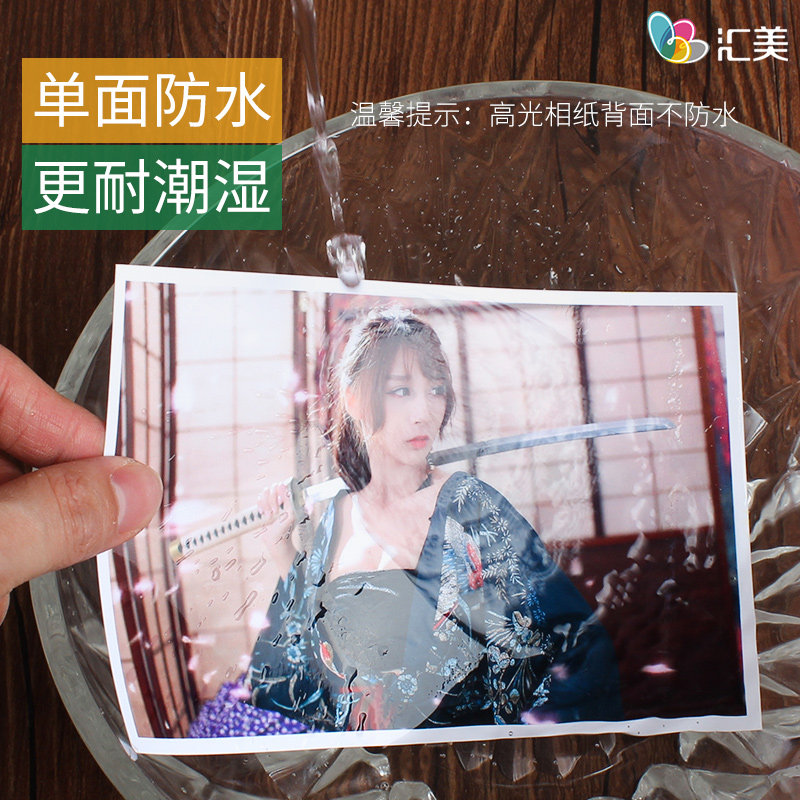 汇美相纸6 5 7寸8寸打印机照片纸a3高光像纸光面A4喷墨打印相片纸