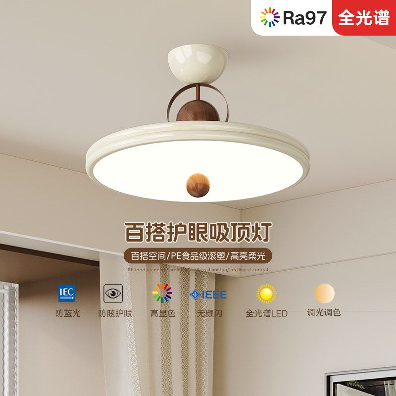 中古风卧室吸顶灯护眼全光谱书房灯儿童房简约胡桃木色新中式高亮