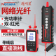 精明鼠NF 859GH红光网线寻线仪多功能网络测试仪光功率计光纤检测