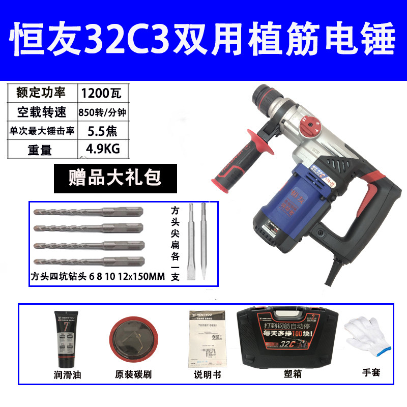 恒友电锤电镐32C3专业植根电锤离合打孔开槽恒友双用锤镐大功率