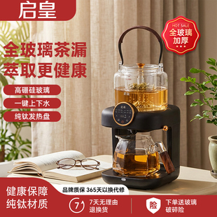 启皇纯钛煮茶器全玻璃茶漏电茶炉高硼硅玻璃茶壶一键上下水养生壶