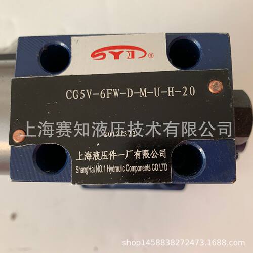 CG5V-6FW-D-M-U-H-20 CG5V6FWDMUH20 上海液压件一厂  上海液压件