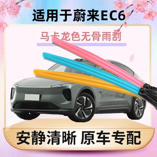 适用蔚来EC6雨刮器马卡龙彩色汽车原装 专配无骨通用胶条雨刷器片
