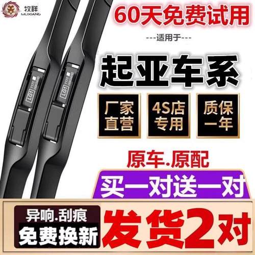 适配起亚K3赛拉图原装雨刮器K2K4K5狮跑KX3KX5福瑞迪智跑原厂雨刷