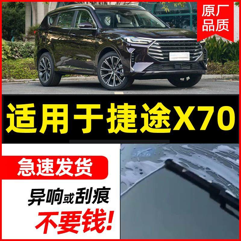 适用捷途X70S雨刮器2022新款原厂静音胶条x70sEV无骨专用雨刷片