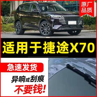 适用捷途X70S雨刮器2022新款 原厂静音胶条x70sEV无骨专用雨刷片