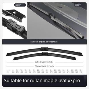 适用睿蓝枫叶X3PRO雨刮器22款 汽车专用胶条配件后雨刷 244原厂原装