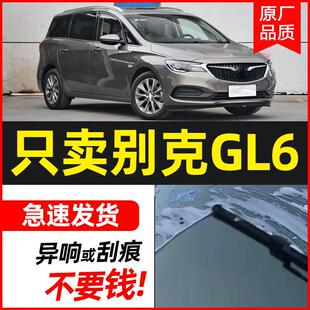 21款 原厂升级无骨专用雨刷条片 雨刮器2018 适用于别克GL6原装