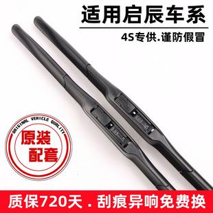 E30原装 适用启辰R50 R30 T70X M50V雨刮器T90雨刷片 D50雨刷器D60