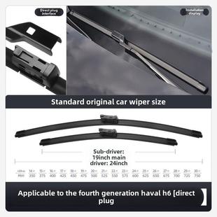 适用第四代哈弗H6雨刮器24款2024长城汽车哈佛新一代配件用品雨刷