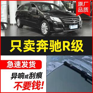 R400 R350L R500L无骨雨刷片条 R320 适用奔驰R级专用雨刮器R300L