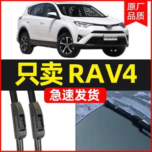 适用丰田rav4荣放雨刮器胶条片15原厂rv4原装 雨刷 ra413前1216款