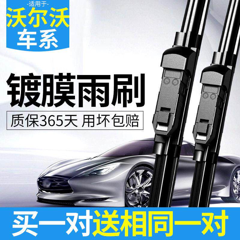 适用于沃尔沃CX60/S60L/XC90/V40/S90/S80/S40雨刮器镀膜雨刷胶条