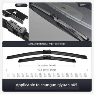 适用长安启源A05雨刮器汽车用品原装 原厂胶条起源专用无骨雨刷片