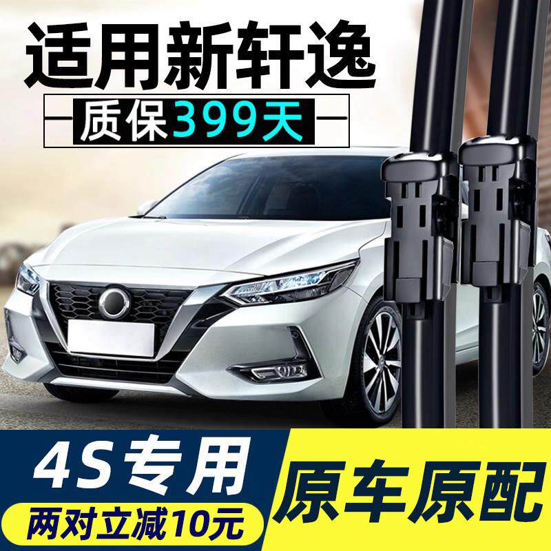 适用14代轩逸雨刮器20款日产胶条21年原装经典十四代无骨原装雨刷