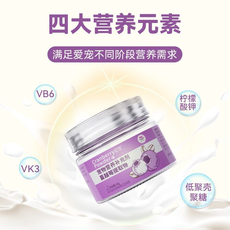 纪年宠物复合营养品蔓越莓增强免疫营养膳食泌尿维生素猫狗专用,宠物/宠物食品及用品,狗特色保健品,淘宝优惠券,粉丝福利购,淘宝优惠卷