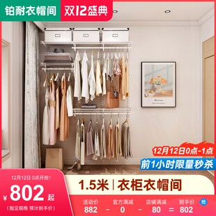 铂耐无甲醛金属衣帽间定制开放式衣柜小户型置物架【1.5米衣橱】