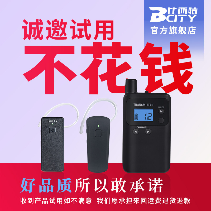 比西特无线讲解器一对多会议接待511R/711R/911R带团导游讲解器
