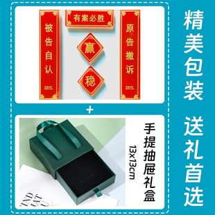 有案必胜法律人冰箱贴亚克力磁性对联冰箱贴律师法院装饰原告撤诉