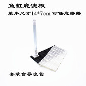 草缸鱼缸水陆缸雨林缸生态缸底砂过滤板底滤板黑色白色反气举导管